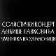Солистички концерт Љубише Павковића