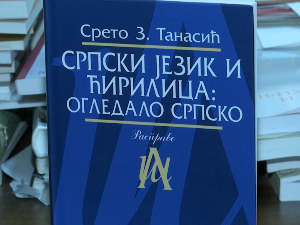 Чекајући Музеј у Рачи - хоће ли ћирилица завршити као историјски раритет 