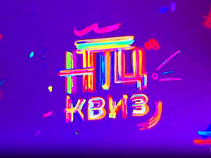 НТЦ квиз:	Трећа сезона, дванаеста епизода