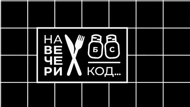 На вечери код Драгана Васића Јанка