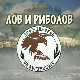 Лов и риболов-Лов и риболов у Швајцарској 2.део