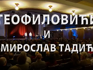 Браћа Теофиловић и Мирослав Тадић