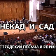 Некад и сад: вече градских песама