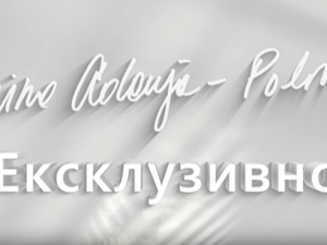 Ексклузивно са Миром Адањом Полак-Вожња кроз време