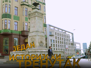 Један историјски тренутак- Александар Обреновић