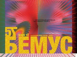 Са београдских сцена – 57. БЕМУС: Квонсу Џон, тенор, Хор и СО РТС