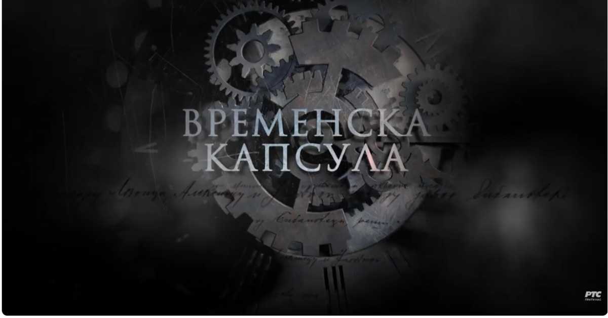 Временска капсула: Ранохришћанске гробнице и друге приче