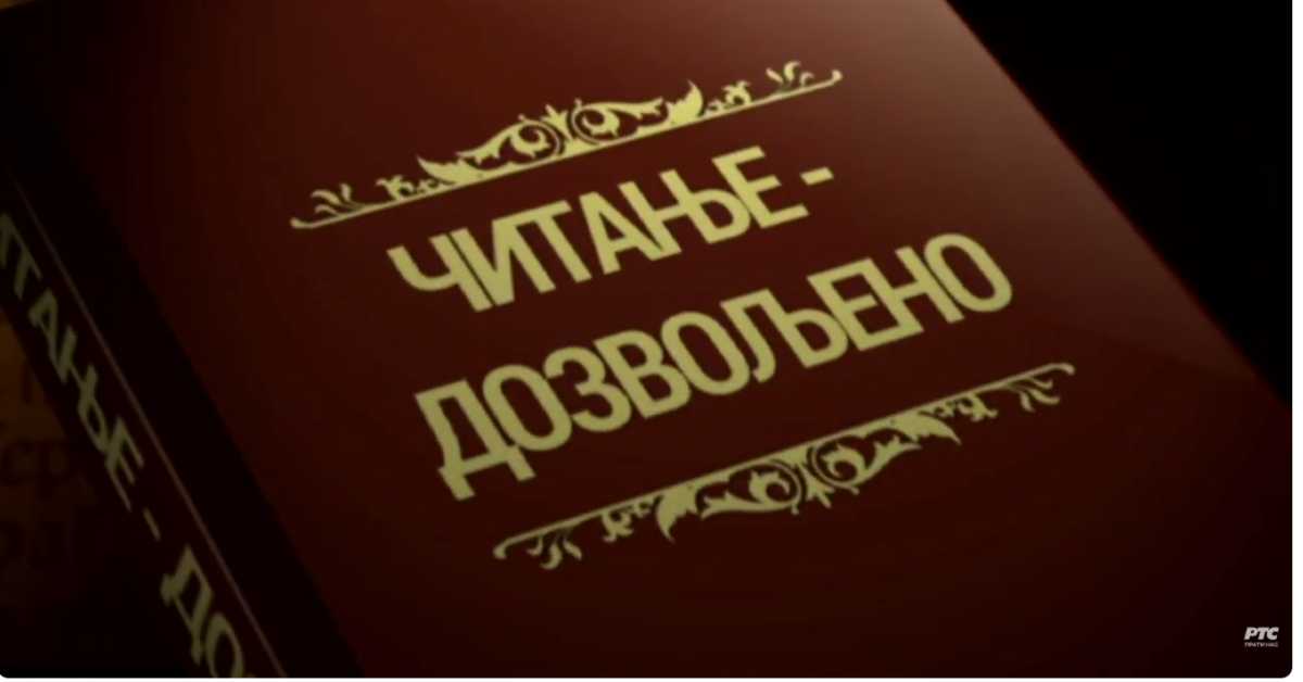 Читање дозвољено: Поезија, 4. еп.