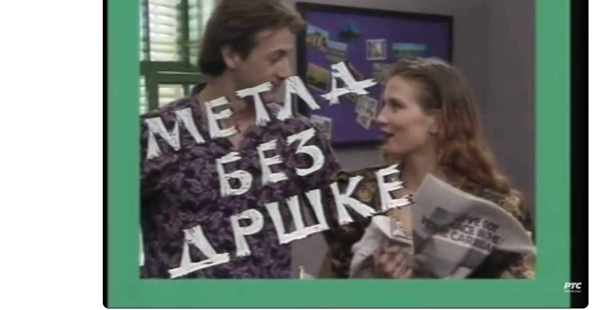 Метла без дршке, 4. еп.