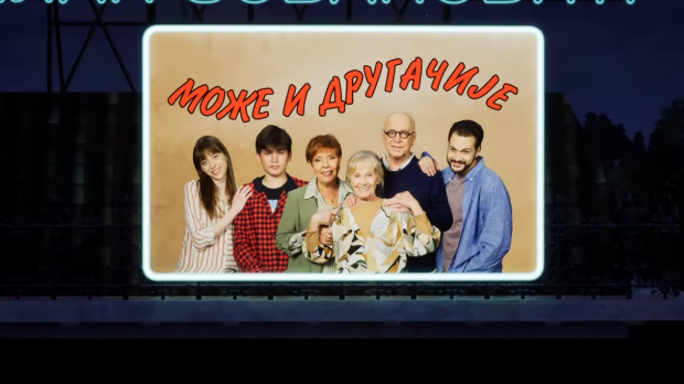 Може и другачије, 7. еп. (R)