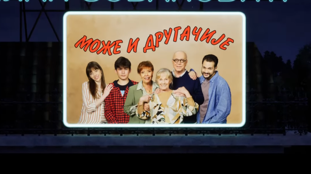 Може и другачије, 9. еп. (R)