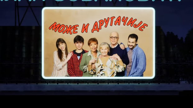 Може и другачије, 10. еп.