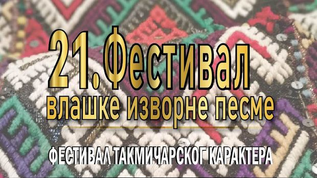 Фестивал влашке изворне песме 