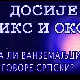 Досије Икс и Окс:	Проблем гласова Х и К