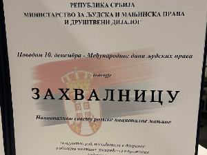 Захвалница за допринос унапређењу права Рома у Србији