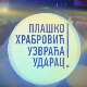 Плашко Храбровић узвраћа ударац: Страх од доктора