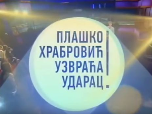 Плашко Храбровић узвраћа ударац:	Страх од купања