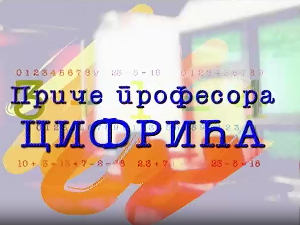 Приче професора Цифрића:	Коза, вук и купус