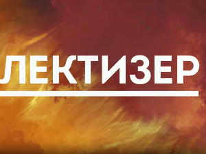 Лектизер:	Хамлет