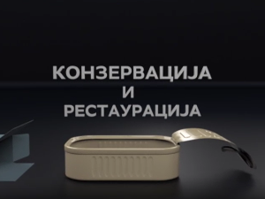 Конзервација и рестаурација:	Иконе