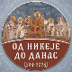 На Православно богословском факултету организован научни скуп поводом 1.700 година Првог васељенског сабора у Никеји 