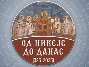 На Православно богословском факултету – скуп поводом 1.700 година Првог васељенског сабора у Никеји 