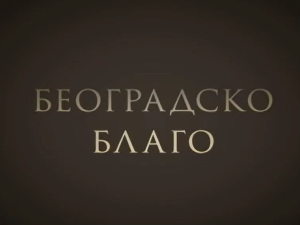 Београдско благо: Астрономска опсерваторија на Звездари