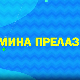 Мина прелази нивое 2: Мина и њен аватар