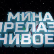 Мина прелази нивое 3: Мина скупља бодове