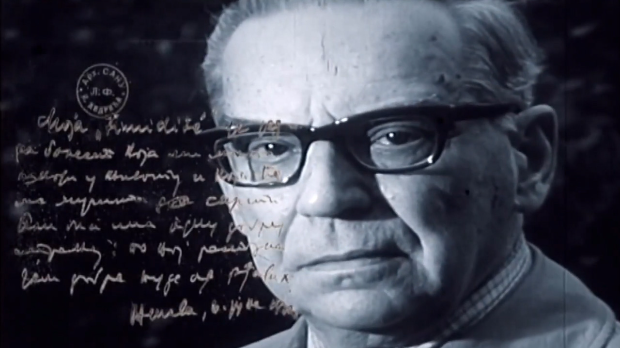 Непознати Андрић