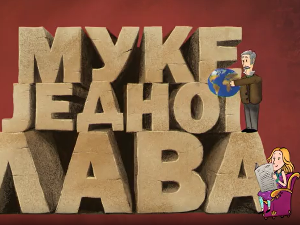 Муке једног лава: Змајевити јунаци, веровања код Срба