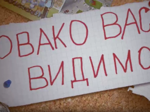 Овако вас видимо:	4-10