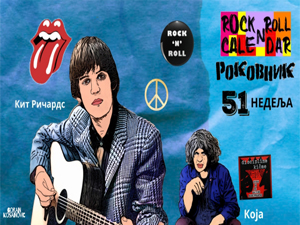 Роковник 15. – 21. децембар: Рођендане славе Викторија, Жељко Бебек, Јура Стублић...