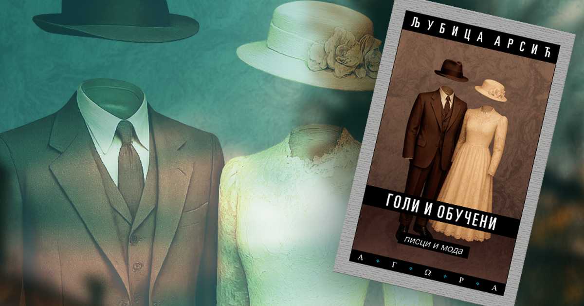 Како је Хљестаков забацивао скуте новосашивеног капута – „Голи и обучени, писци и мода“ Љубице Арсић