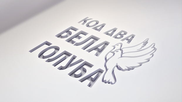 Код два бела голуба: Јелена Гатилузио