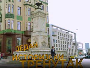 Један историјски тренутак-Бункер на Калемегдану