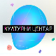 Културни центар