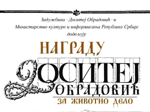 Љубивоју Ршумовићу Награда 