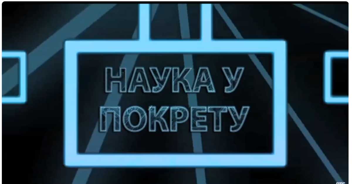 Наука у покрету: Снага хормона