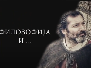 Филозофија и... Филозофија и рокенрол