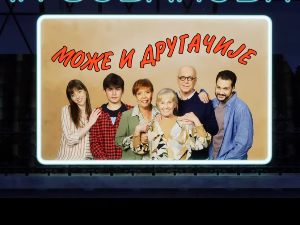 Може и другачије, 12. еп.