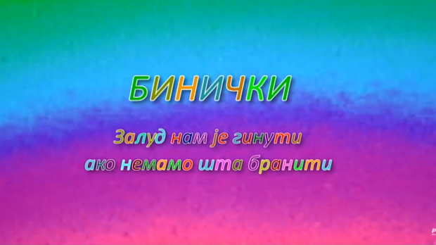 Бинички, ТВ филм
