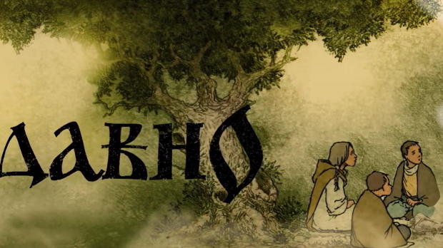 Некада давно: Порекло бајки