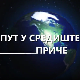 Пут у средиште приче:	7-20