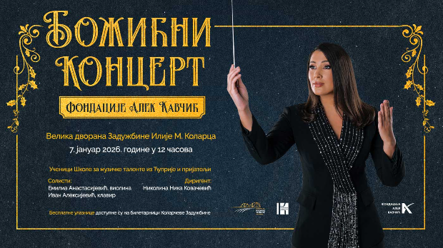 Радост Божића на Коларцу – поклон концерт за све генерације