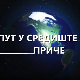 Пут у средиште приче, 15-20