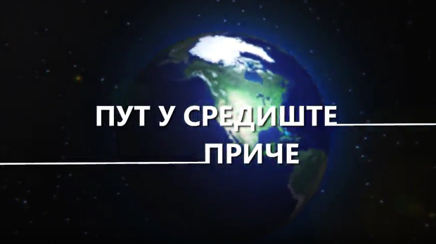 Пут у средиште приче, 15-20