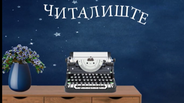 Читалиште – читате ли ишта:	Носталгија у књижевности