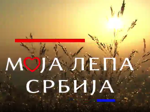 Моја лепа Србија - Мерошина 2 - Добро дошли у општину вишања