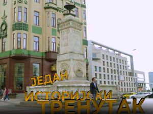 Један историјски тренутак-Барутана на Калемегдану